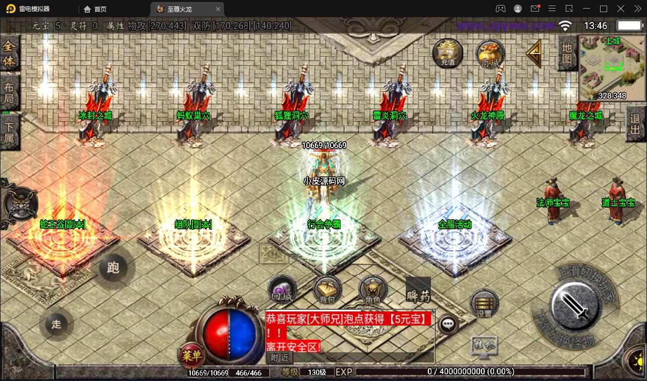 战神引擎传奇手游【至尊火龙六大陆】最新整理Win半手工服务端+充值后台+安卓苹果双端