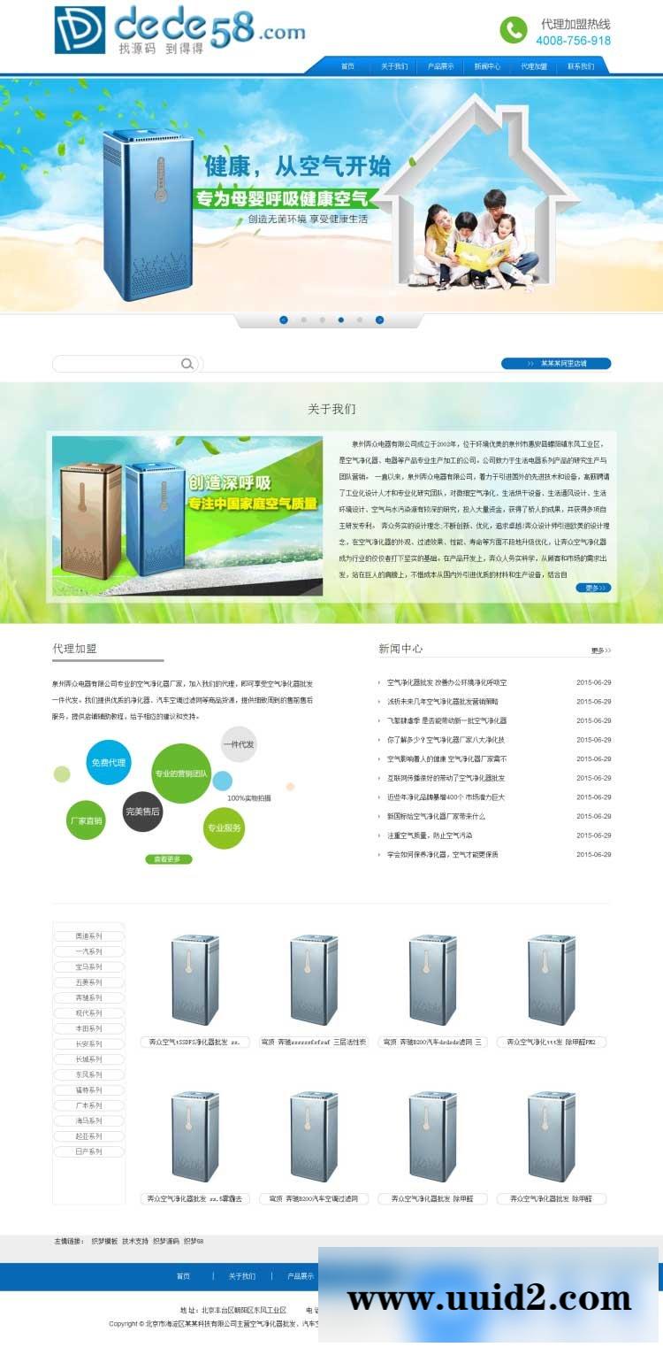 织梦dedecms蓝色空气净化器环保电器公司网站模板