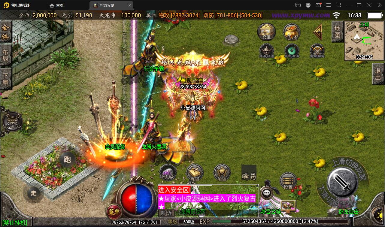 战神引擎传奇手游【烈焰火龙第三季白猪版】最新整理Win半手工服务端+充值后台+安卓苹果双端