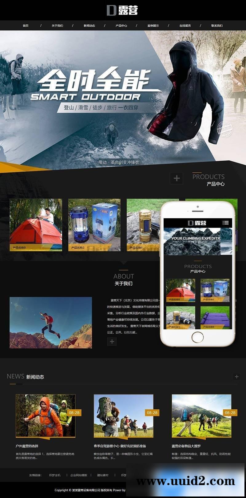 响应式户外露营设备类网站织梦模板(自适应手机端)+PC+wap+利于SEO优化