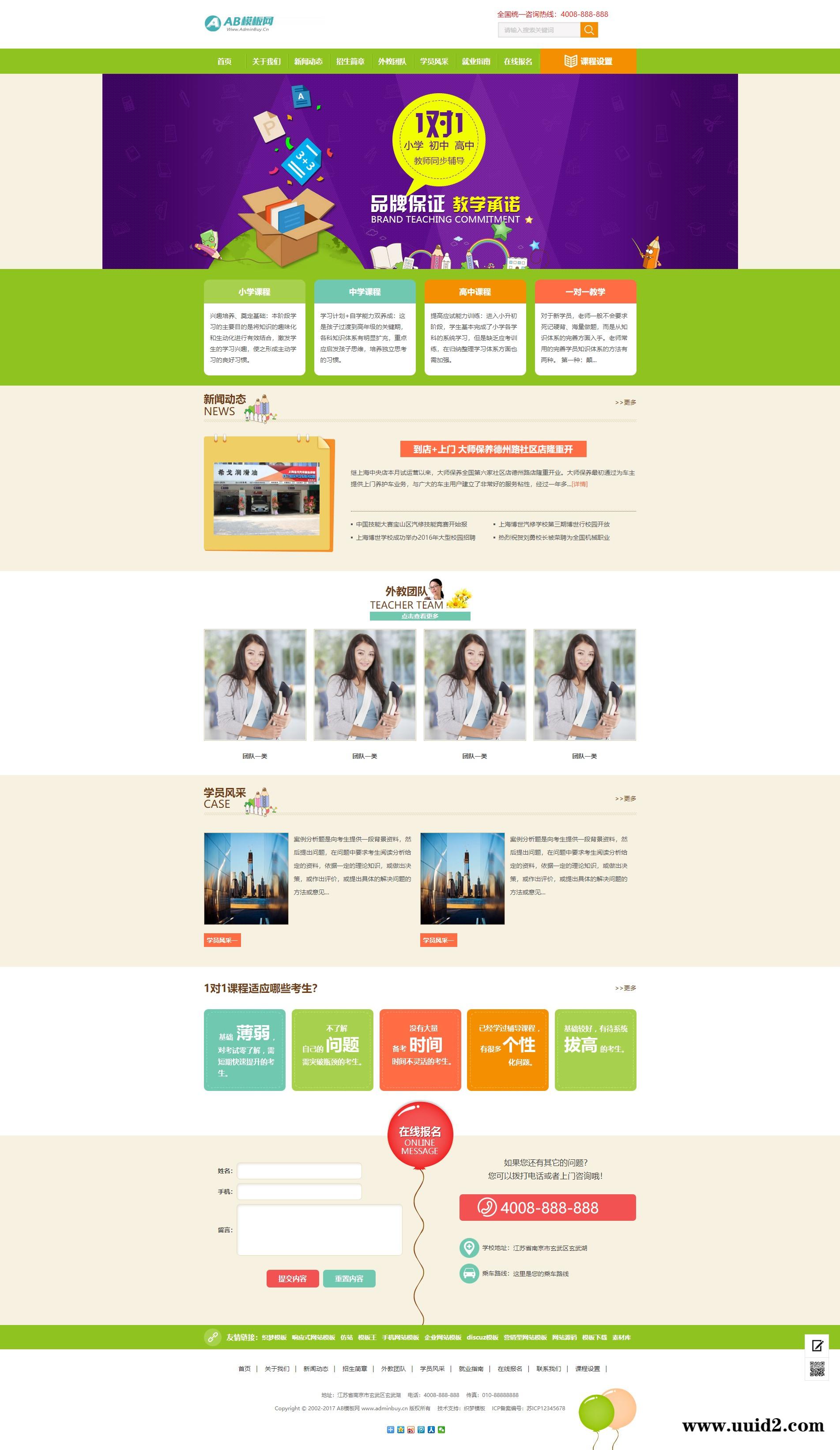 织梦dedecms绿色课外辅导网站织梦dede模板源码[带手机版数据同步]