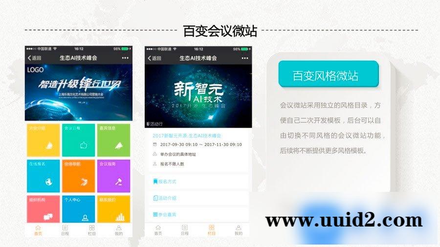 功能模块:智能会议2.0.2开源版+好男人基础模块2.0.1