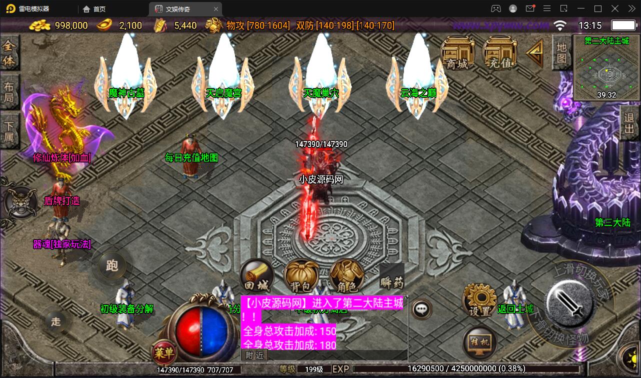 战神引擎传奇手游【灭世传说单职业五大陆特色白猪版】2022整理特色服务端+法宝锻造+神符打造+修仙炼体+称号打造+多大陆+多装备+