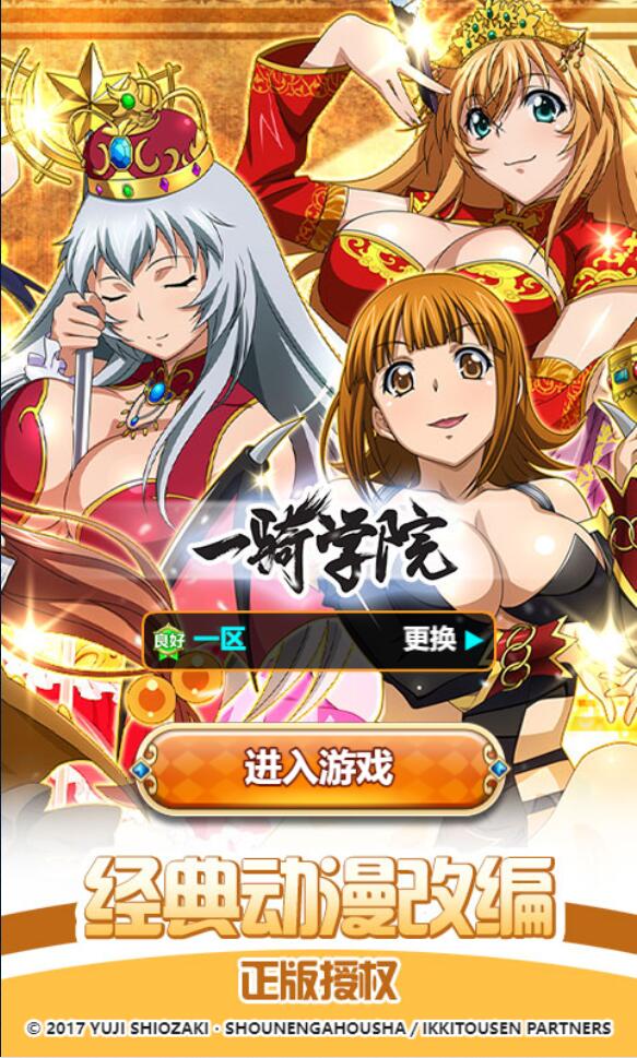 三网H5卡牌游戏【一骑学院/一骑当千】二次元4月整理Win半手工服务端