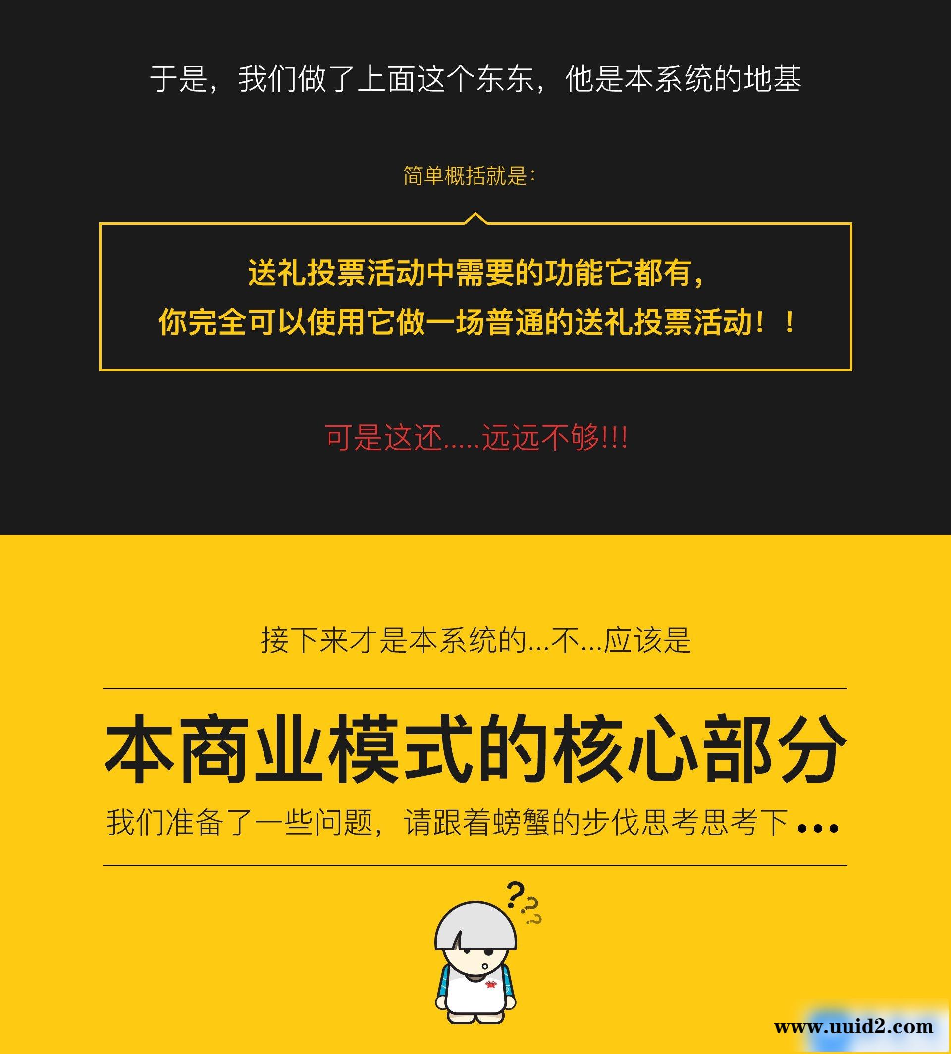 螃蟹超级投票永久更新V1.6.6 专业的投票赚钱系统 超级投票、微信投票、投票系统