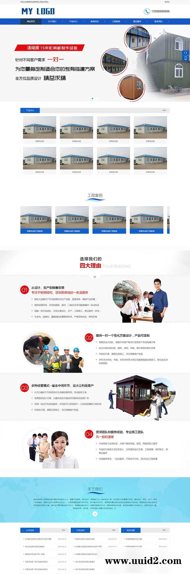 (PC+WAP)蓝色彩钢板活动房网站pbootcms模板 临时移动房网站源码下载