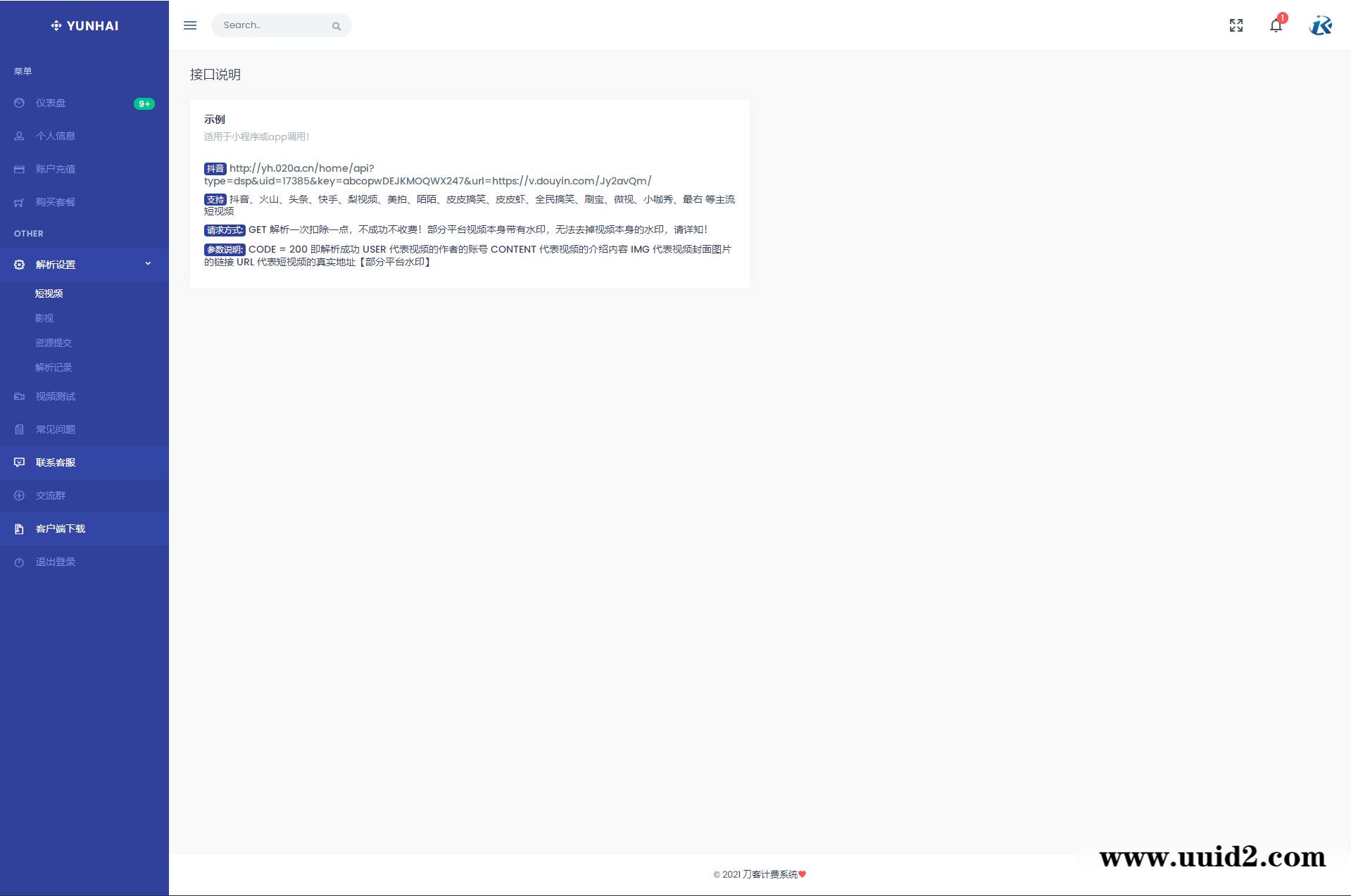 云海计费系统v4.2破解版/视频解析/短视频解析/影视视频电影解析计费平台源码程序