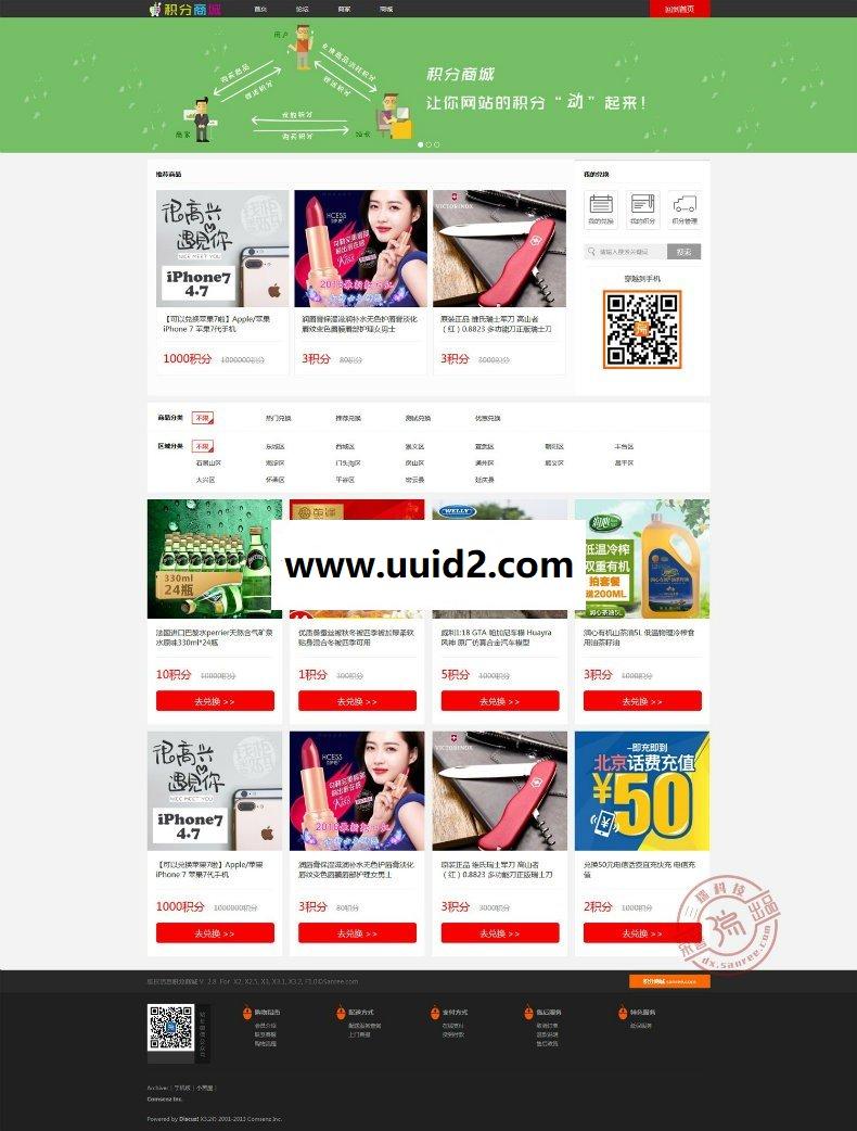 【三瑞】积分商城 V1.036 商业版【价值80元】