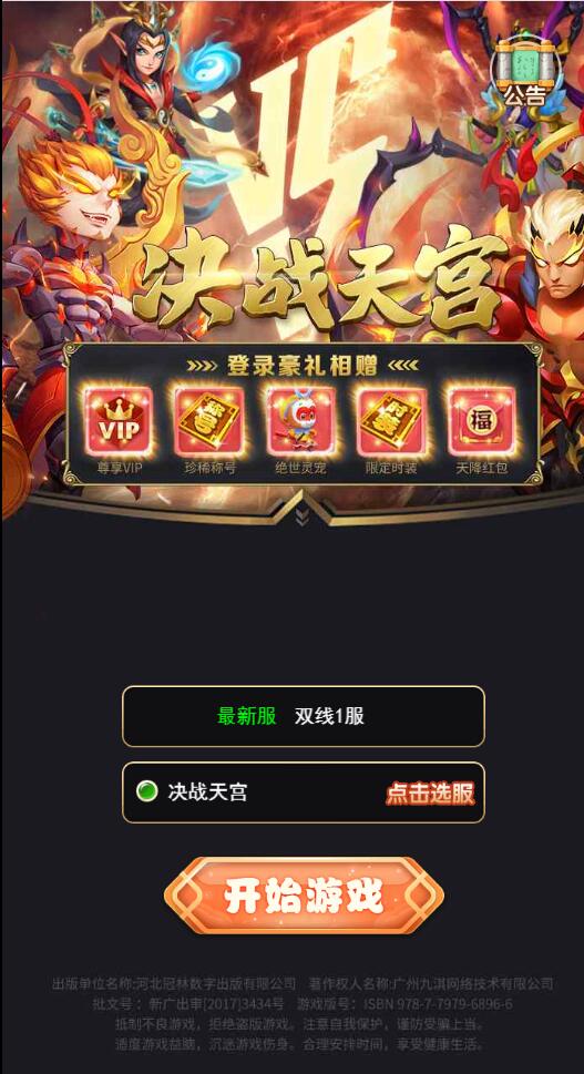 三网H5游戏【西游H5之决战天宫】7月整理Linux手工服务端+GM后台