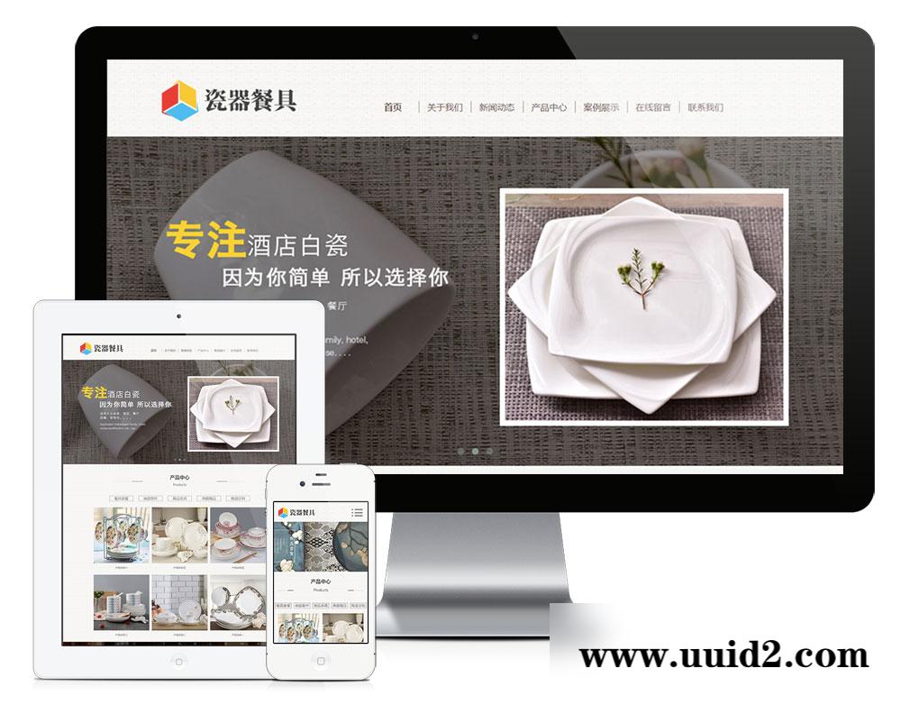 易优cms响应式陶瓷餐具茶具类网站模板(带手机端)