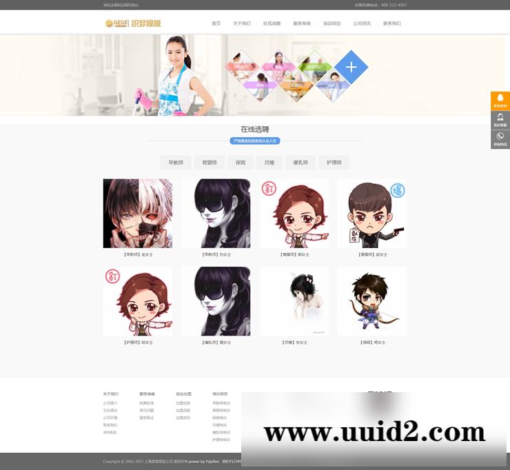 织梦dedecms 响应式月嫂保姆家政服务网站织梦模板HTML家政保(自适应手机版)