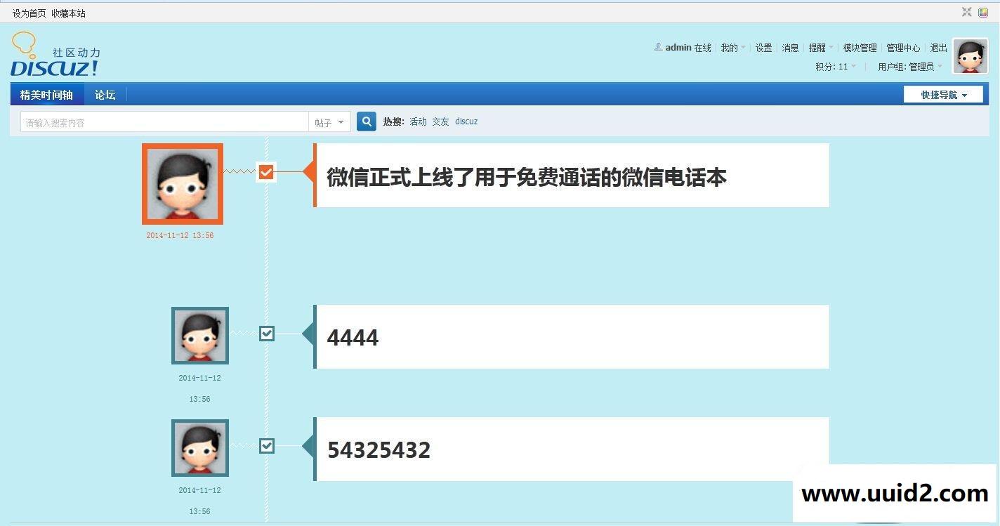 Discuz商业插件 [漠岚]精美时间轴 商业版1.2.1 dz x3.4插件下载 论坛时间轴插件