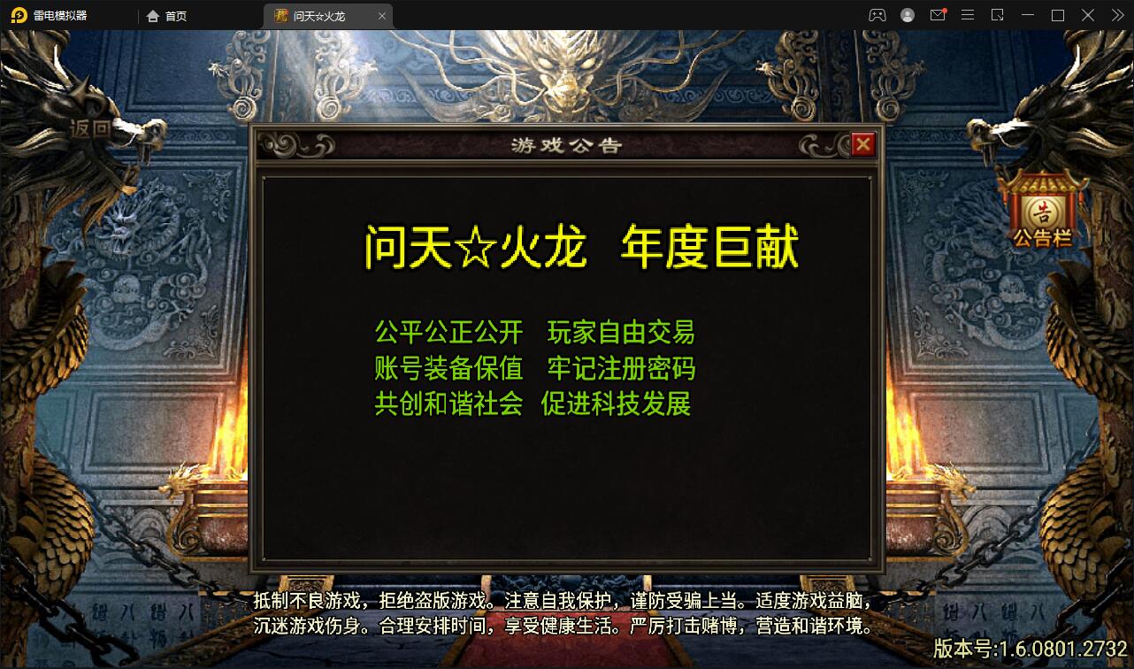 战神引擎传奇手游【问天火龙】5月整理Win半手工服务端+充值后台