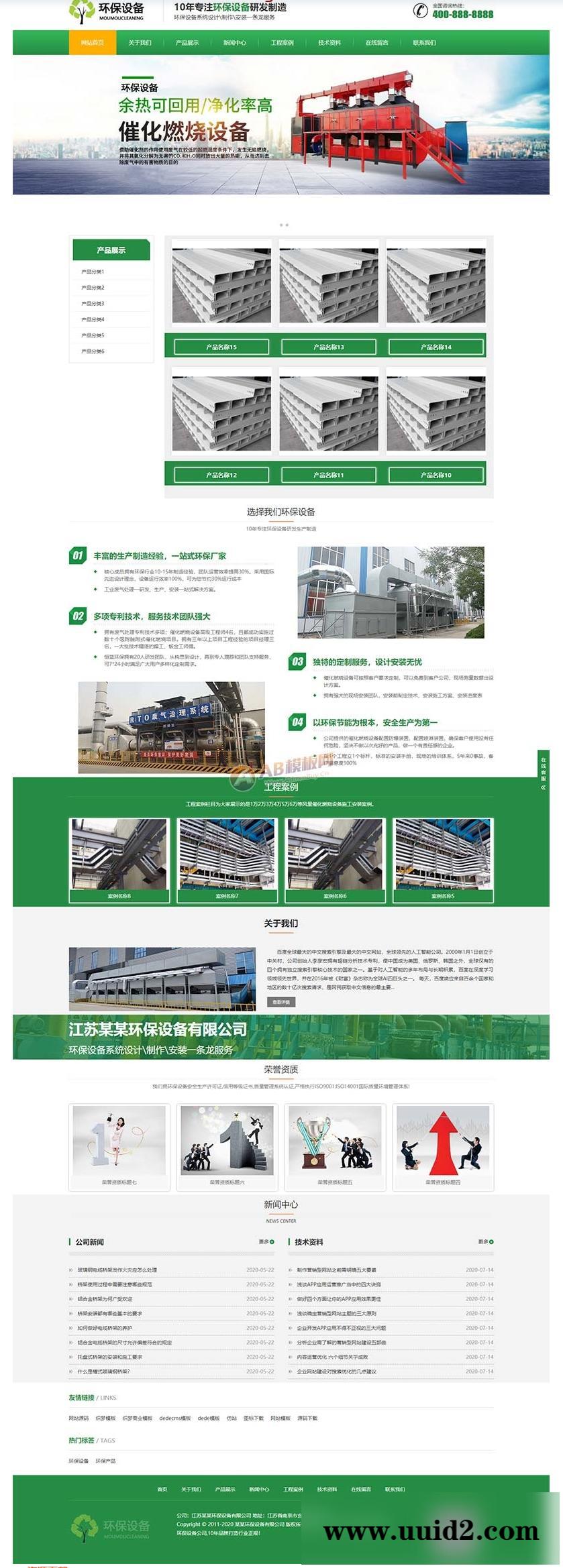 响应式营销型环保设备科技类网站源码 绿色环保材料网站pbootcms模板(自适应手机版)