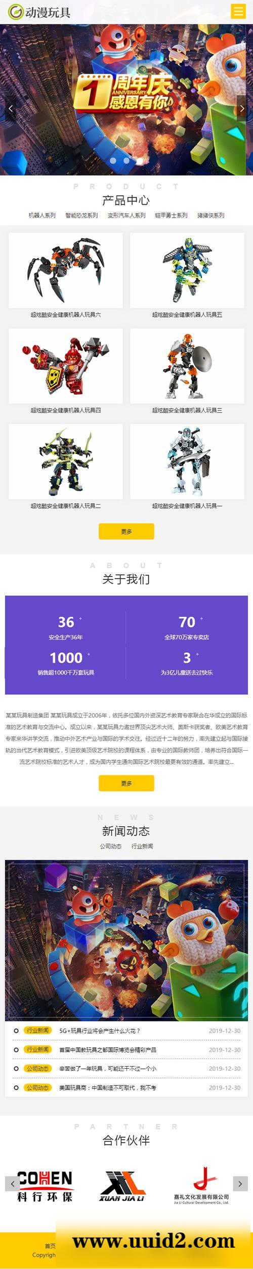 织梦dedecms响应式机器人动漫玩具公司网站模板(自适应手机移动端)