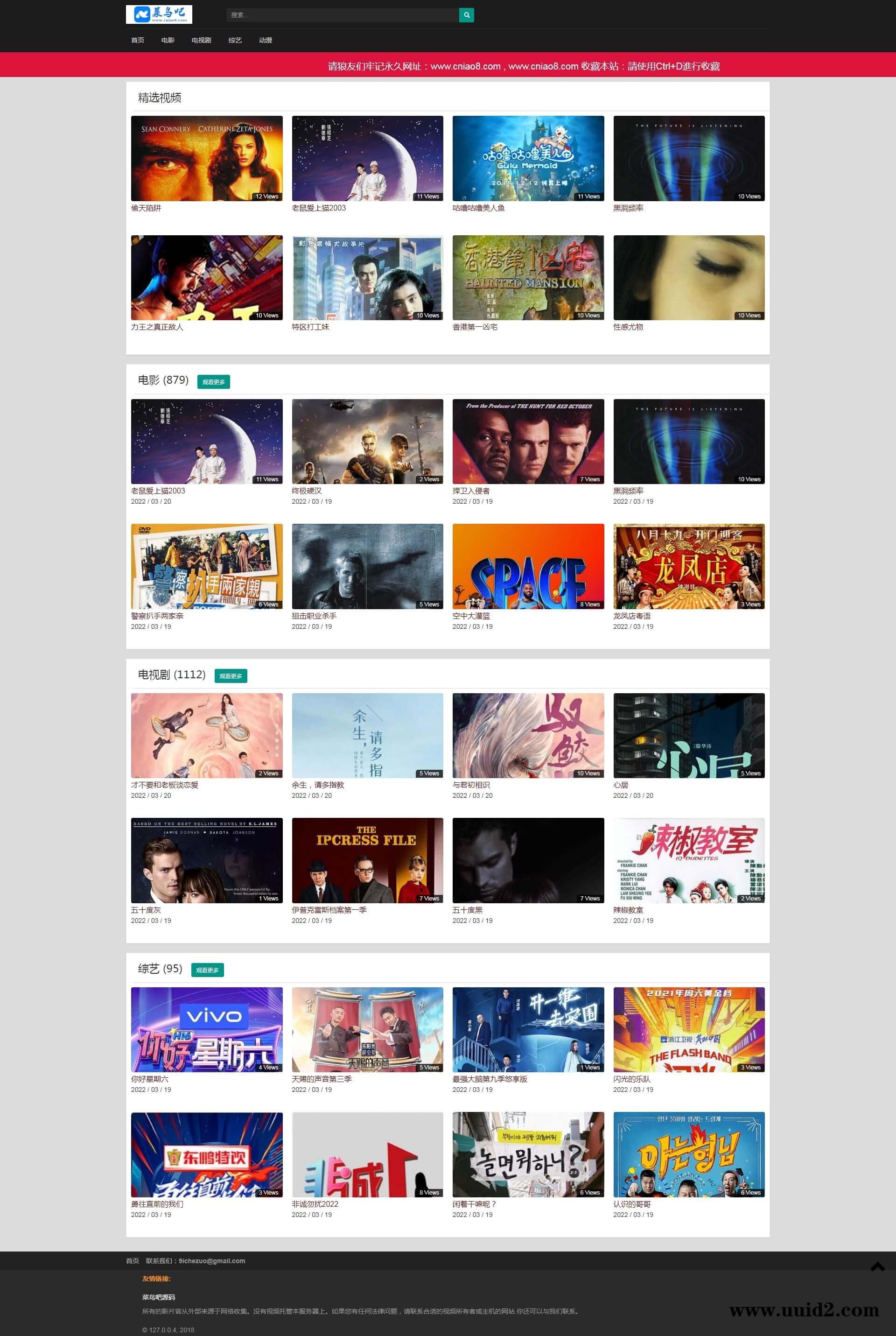苹果MCSV10极简自PC和手机适应模板整站源码 站群模板 X站首选模板