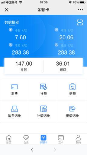 功能模块:华易门店会员卡营销V1.0.6 原版