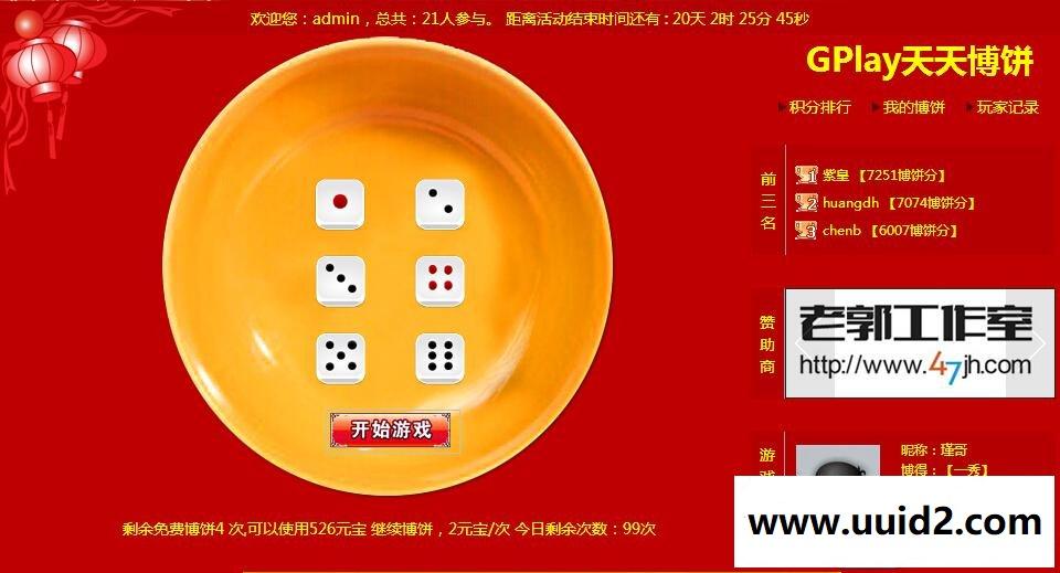 GPlay天天博饼 土豪版 2.1 商业版，积分排行，按博饼分排行等等功能