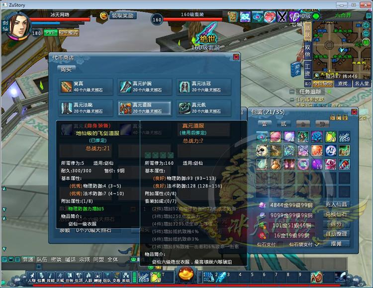 【蜀山神话】菜鸟吧源码端游一键整合【典藏版】