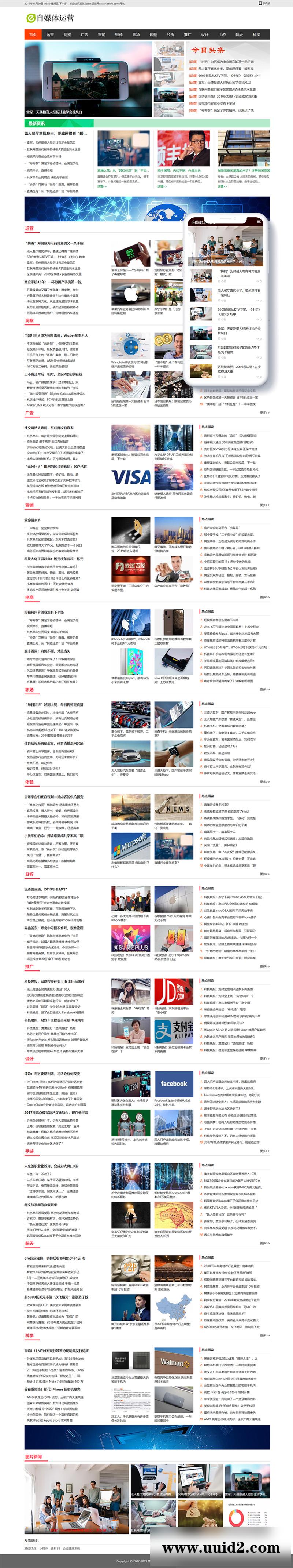 织梦dedecms黑色自媒体运营网站织梦新闻文章整站程序dede模板源码(带手机端)