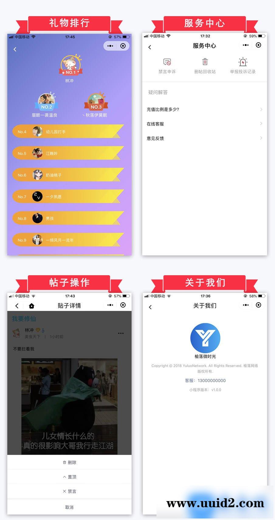 模块:榆落微时光V1.0.35 小程序前端+后端
