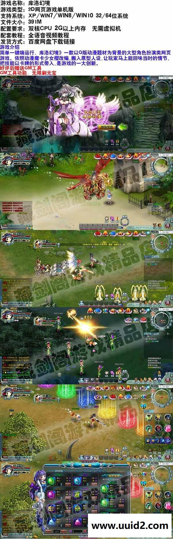 库洛幻境网页游戏灵境简单一键端动漫魔卡少女樱GM刷元宝