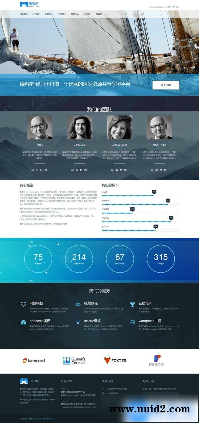 Dedecms高端集团响应式企业网站模板(自适应手机移动端)