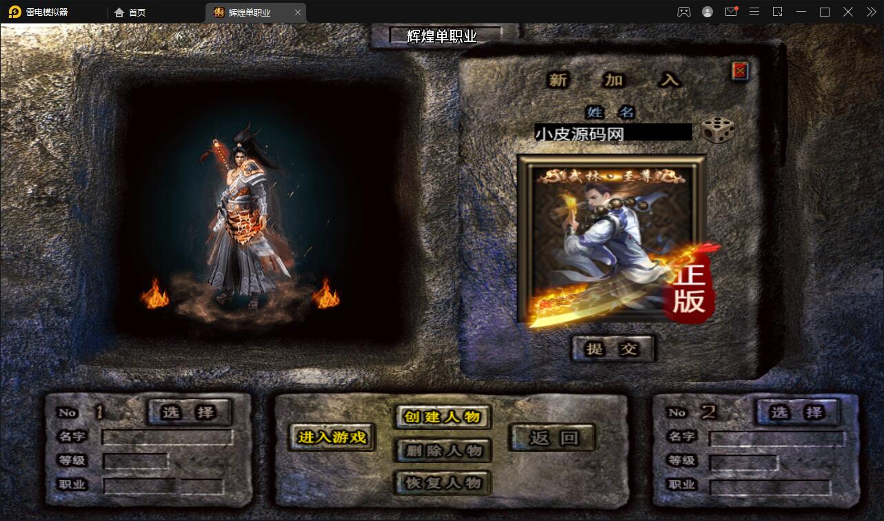 战神引擎传奇手游【杀神恶魔单职业游龙庆帝切割版[白猪2.0]】4月整理特色Win半手工服务端+充值后台+安卓苹果双端