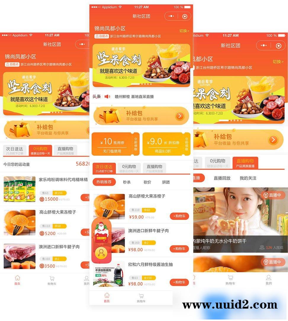 通用功能模块:社区团购直播商城V1.8.14小程序+前端