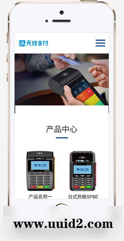织梦dedecms响应式无线支付刷卡机POS机网站模板(自适应手机移动端)