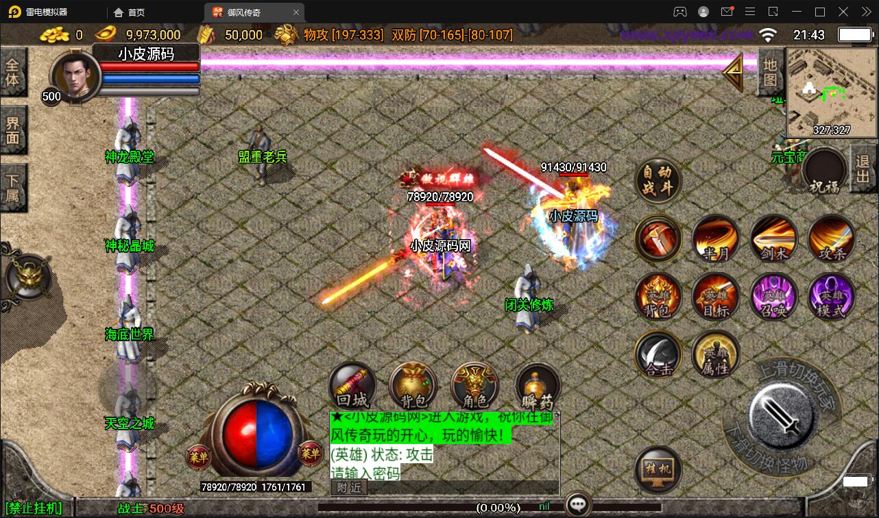 战神引擎传奇手游【1.85御风传奇】最新整理Win半手工服务端+充值后台+安卓苹果双端