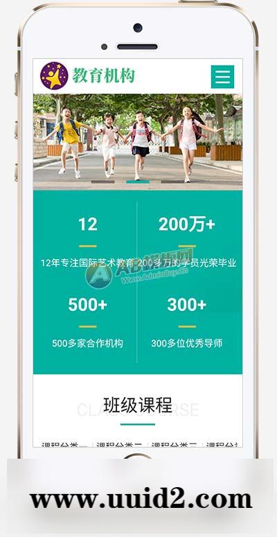 (自适应手机版)响应式中小学早教教育机构类网站pbootcms模板 HTML5教育培训机构网站