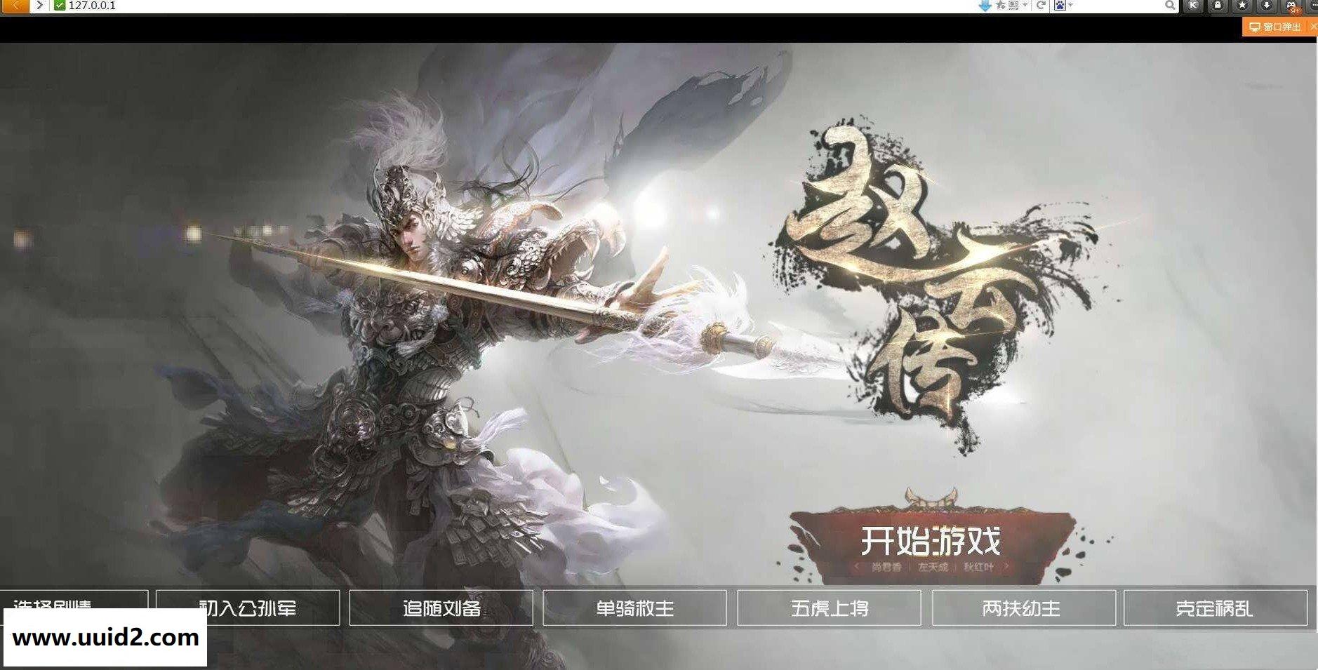 网络游戏【征三国】特色变态国战吸金一键服务端+客户端+可注册登录器+网站+各类教程