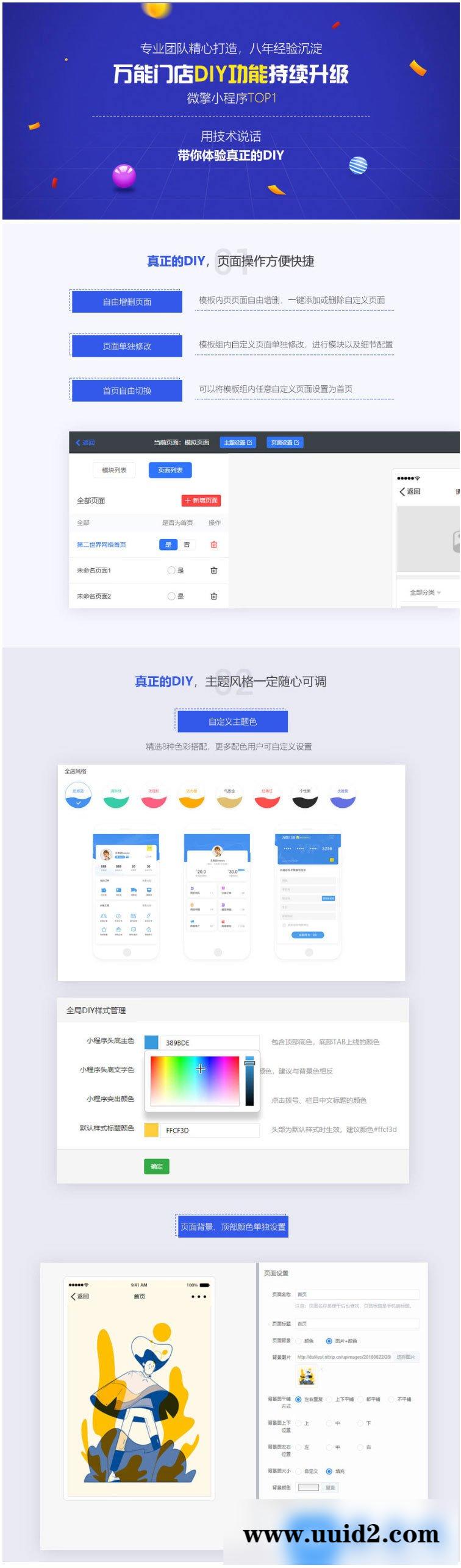 通用功能模块:小程序运营管理系统(万能门店) V7.4.98 无限DIY版