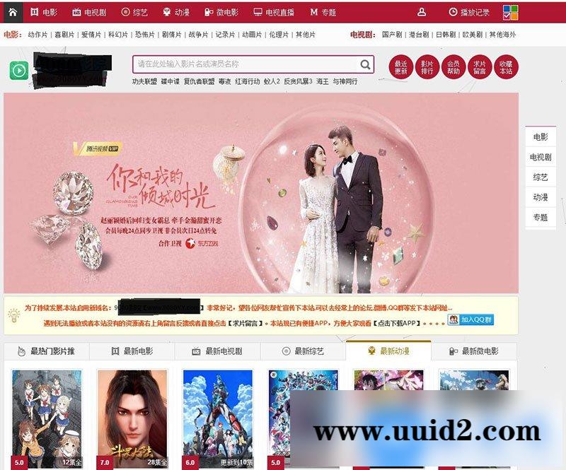 苹果cmsv10精美深红色影视电影系统PC模板