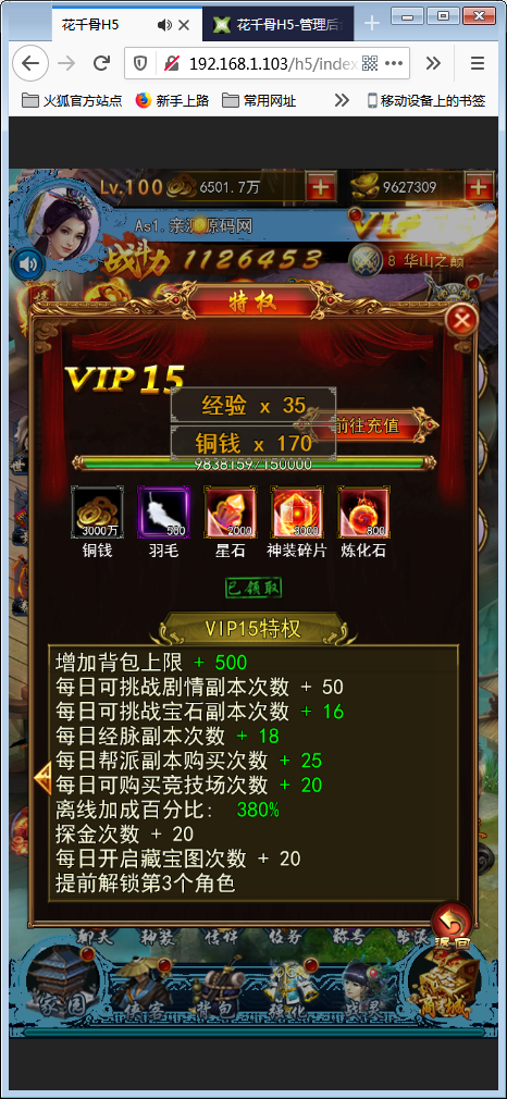 三网H5游戏【花千骨H5】一键即玩服务端+游戏后台