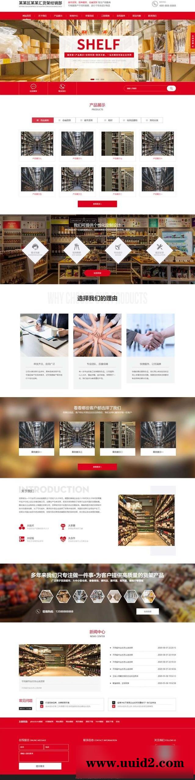 (自适应手机端)仓储货架仓库货架网站源码 响应式超市货架展架类网站pbootcms模板