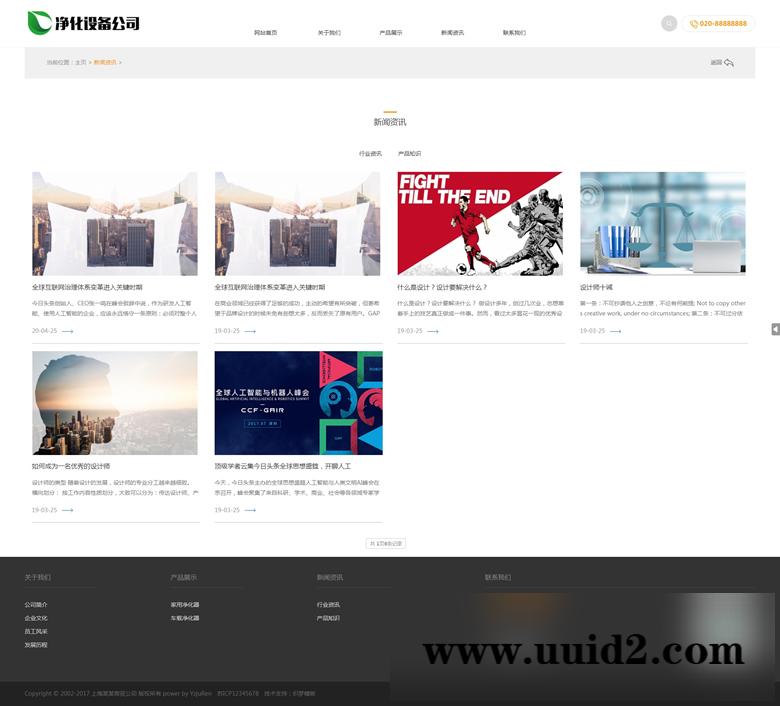 织梦dedecms 响应式净水设备类网站织梦模板HTML5净水器节能净水设备