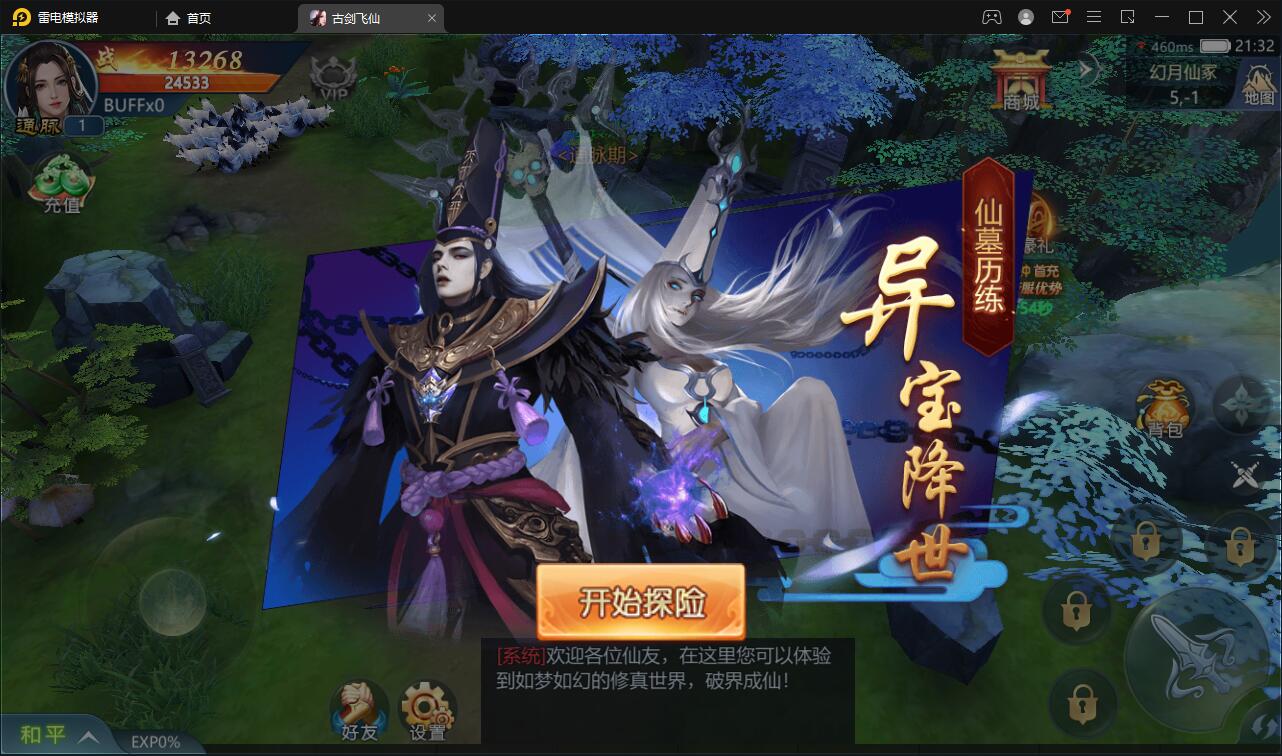 唯美3D仙侠手游【古剑飞仙】12月整理Win半手工服务端+GM授权后台+安卓苹果双端