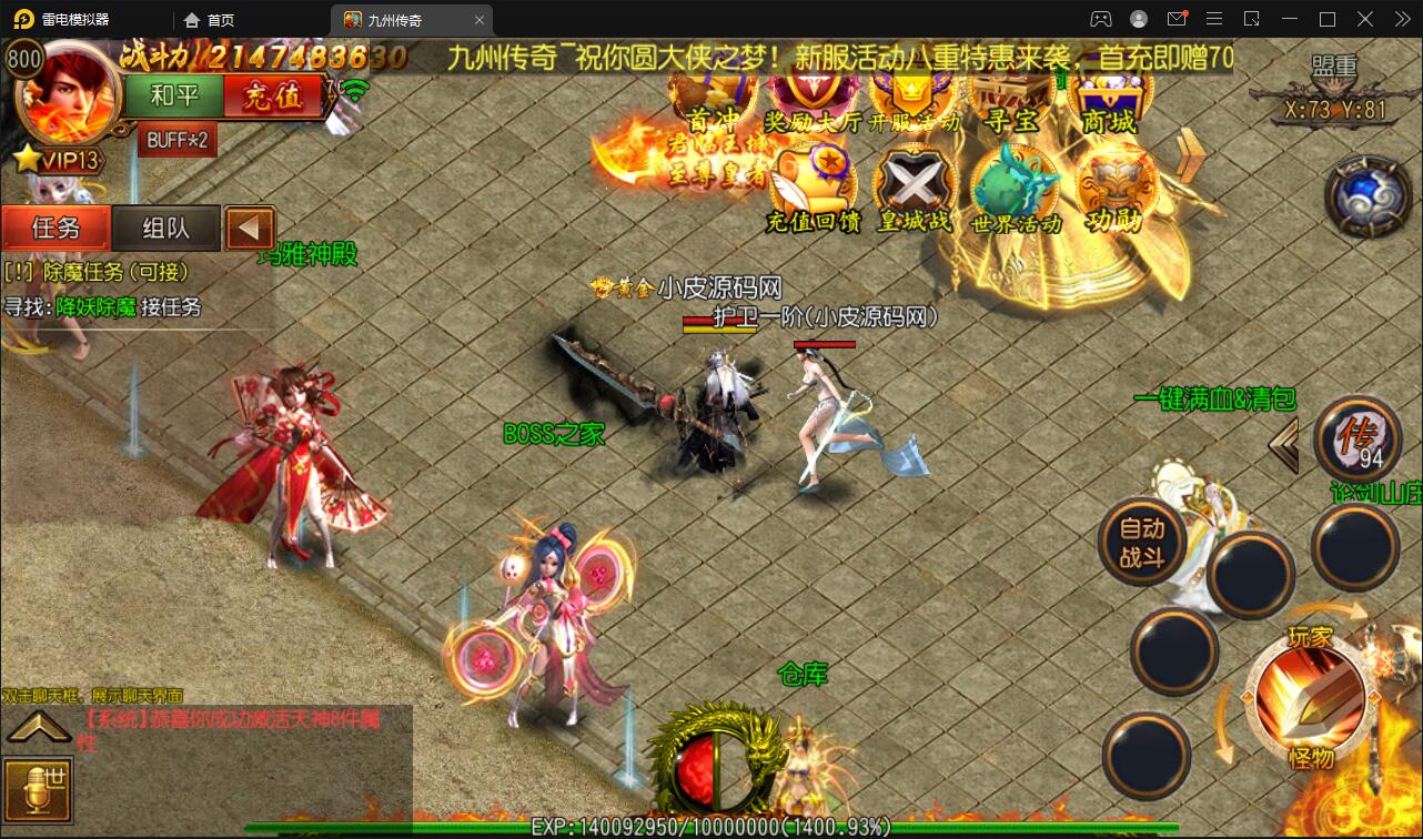 白日门传奇手游【单职业九州传奇】最新整理Win半手工服务端+GM后台