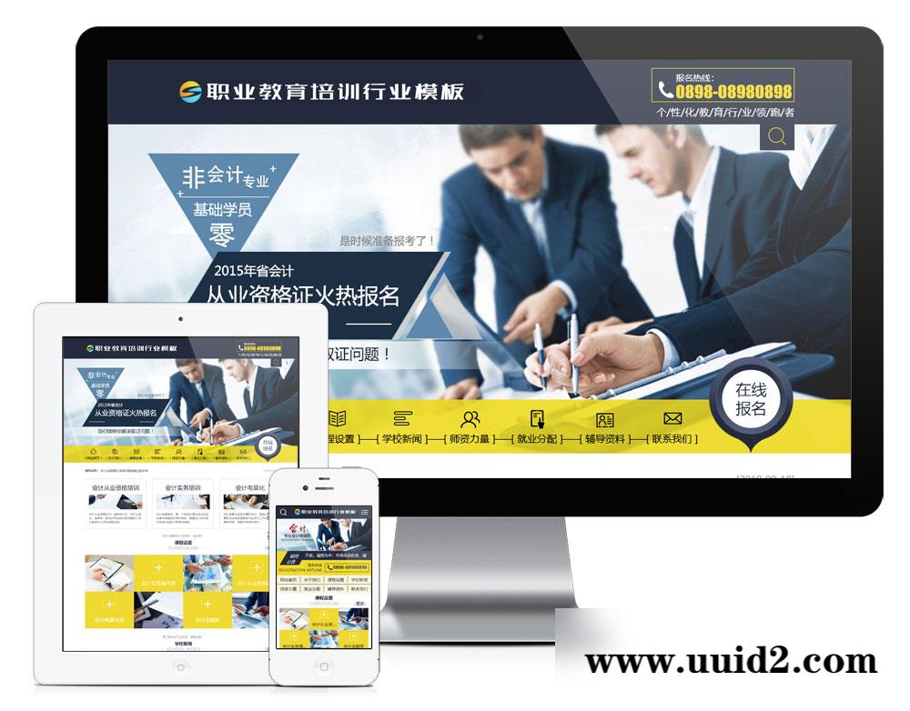 易优cms职业教育培训行业网站模板(带手机端)