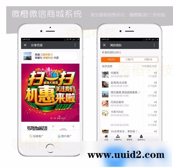 微橙分销商城 三级分销 分销源码 微信公众平台 微信商城 人人 店商城