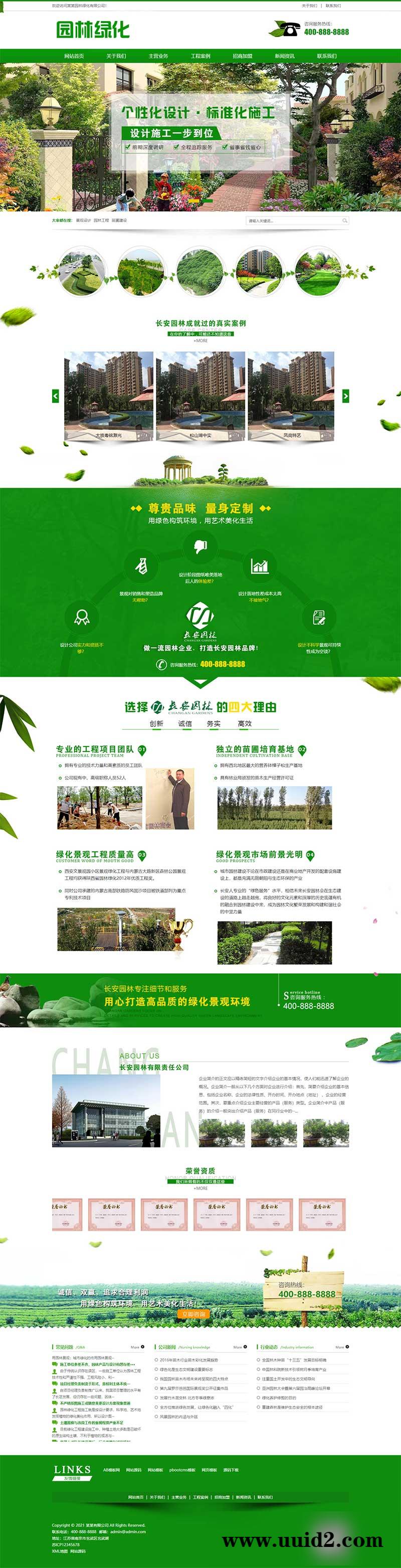 (PC+WAP)营销型绿色市政园林绿化类pbootcms网站模板 园林建筑设计类网站源码