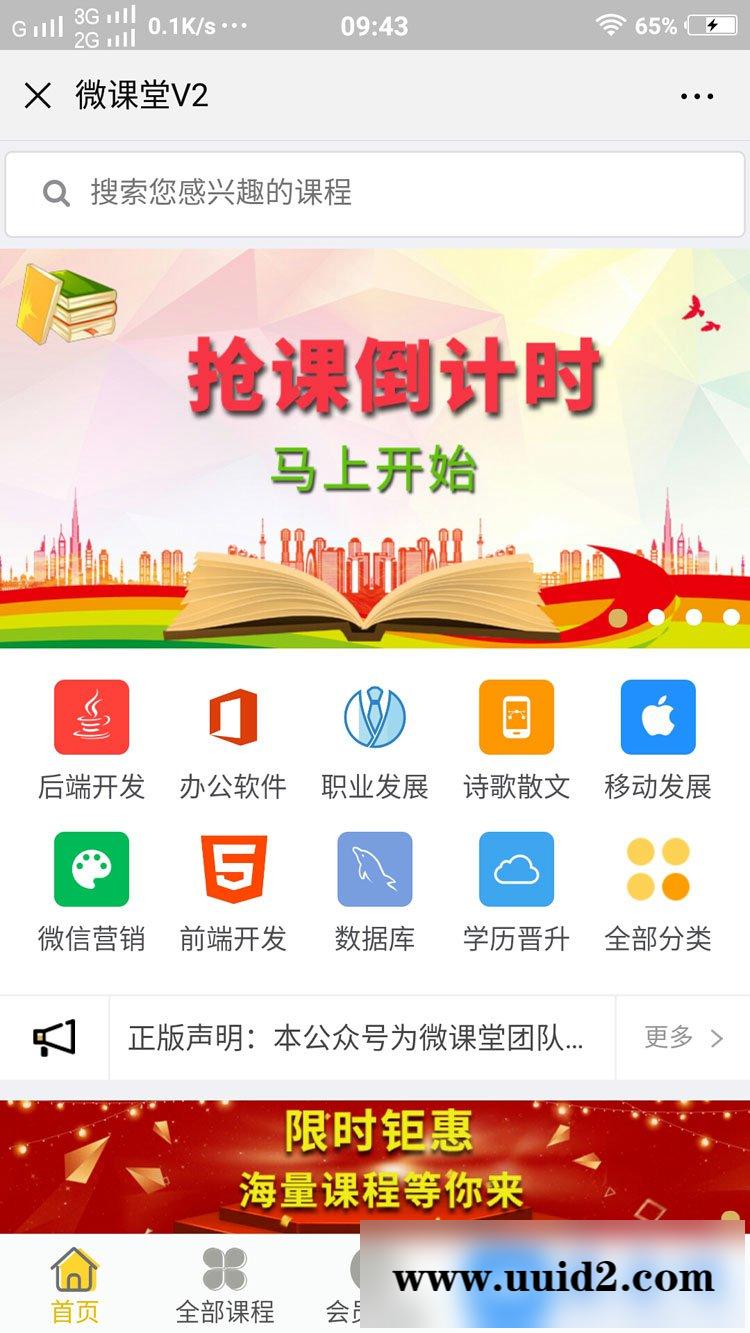 模块:微课堂v2 2.9.1+微讲师2.8.4 开源版