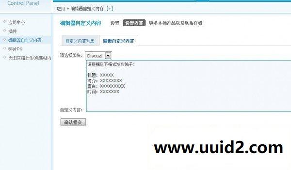 【价值9.9】编辑器预设内容Discuz插件