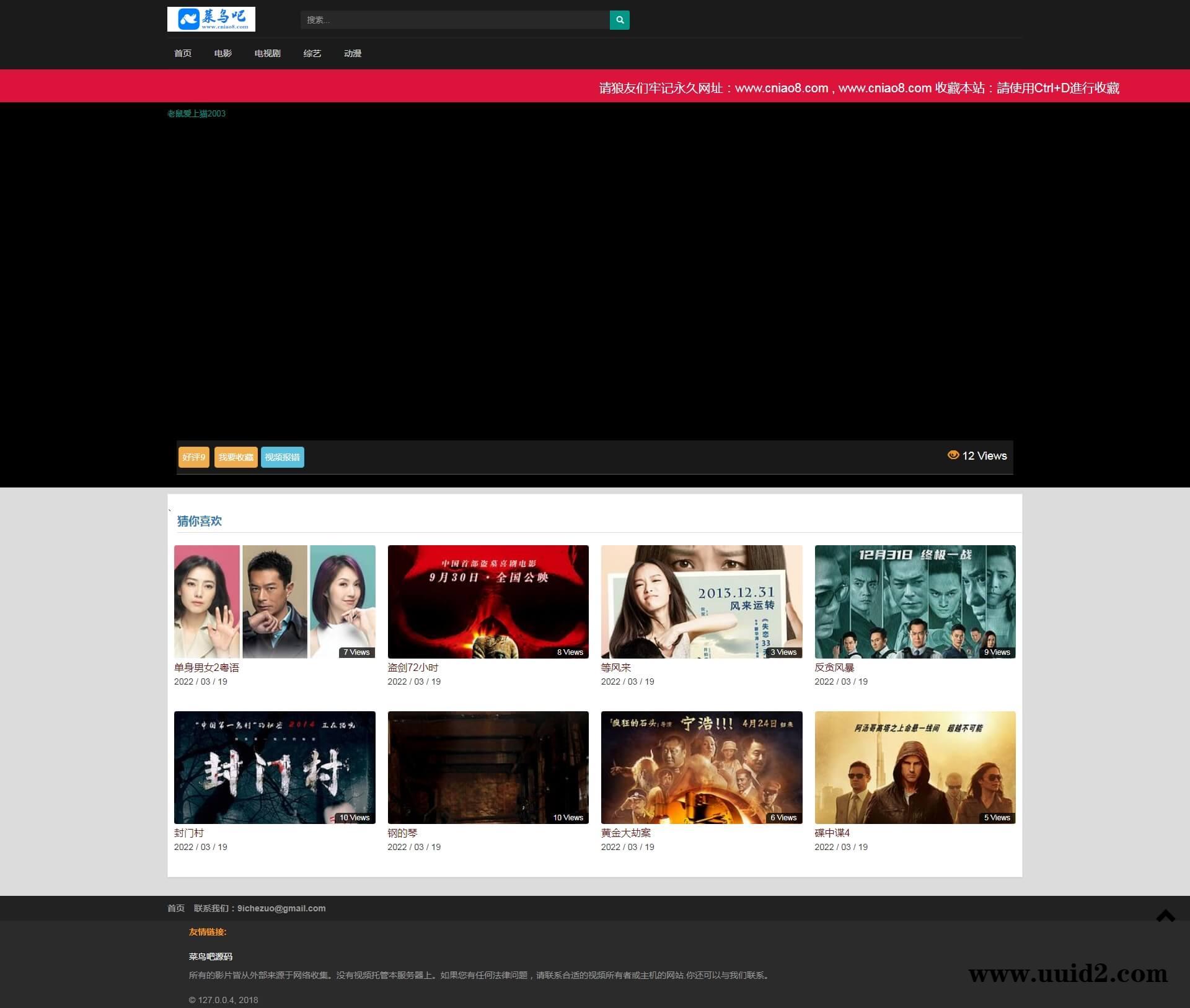 苹果MCSV10极简自PC和手机适应模板整站源码 站群模板 X站首选模板