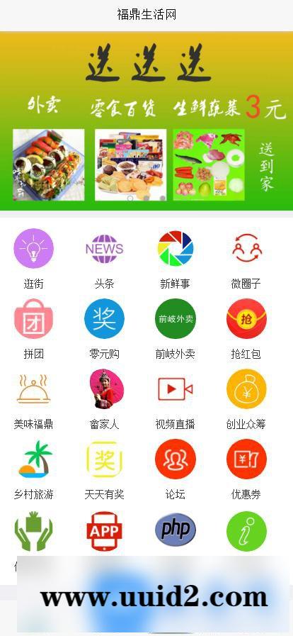 得推地方O2O综合门户系统|得推地方O2O综合门户网站源码 v3.0