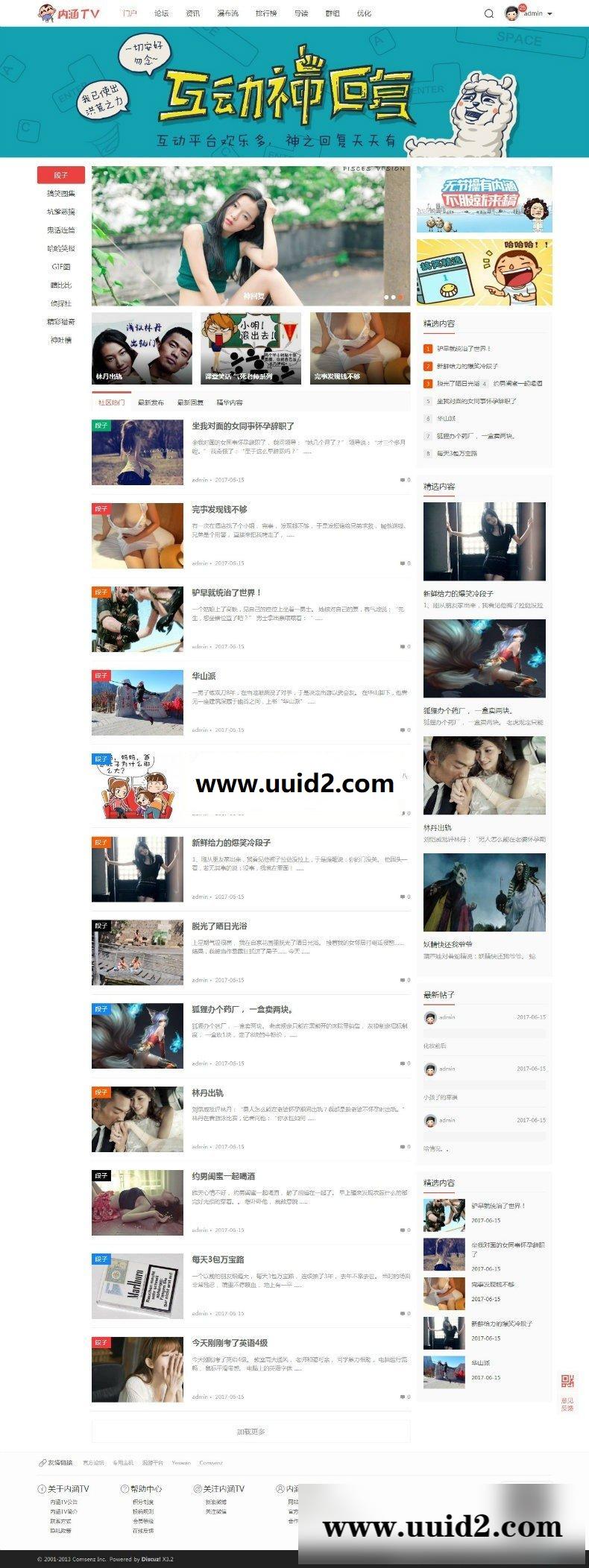 最新内涵TV段子 PC版+手机版 搞笑视频段子图片模版|GBK+UTF8双版