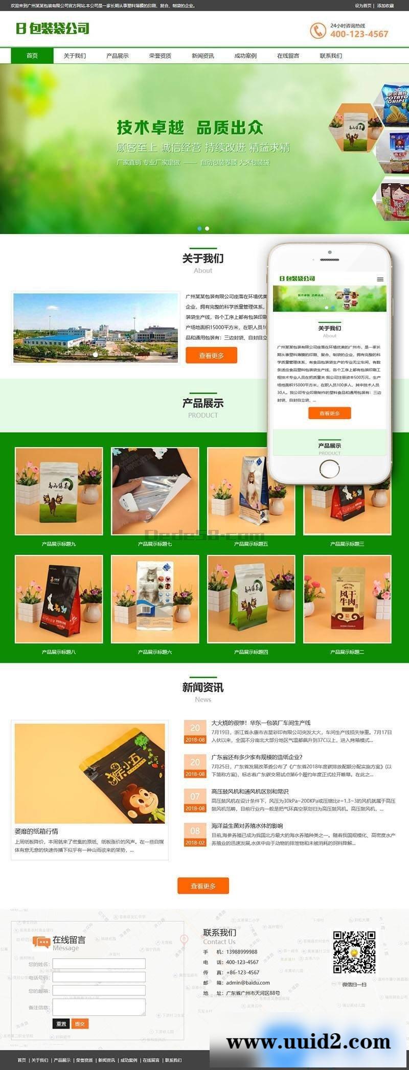 响应式包装袋设计生产类织梦模板(自适应手机端)+PC+wap+利于SEO优化