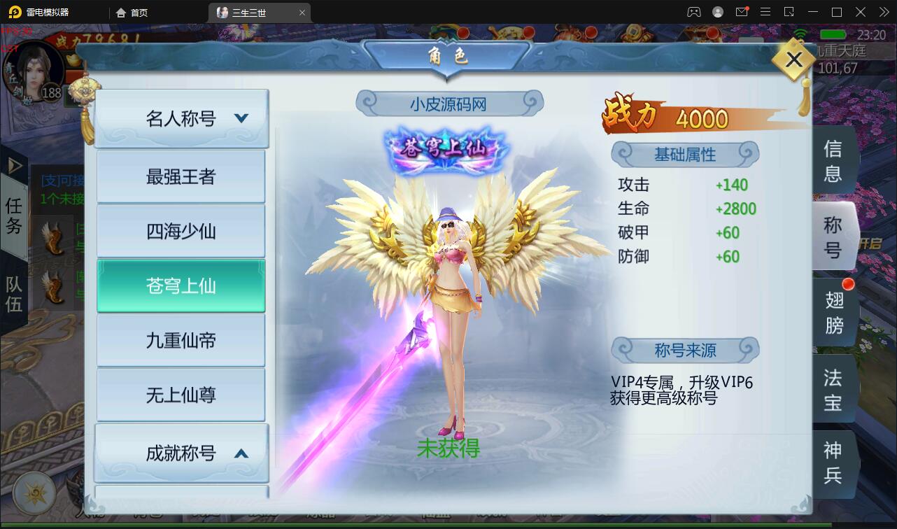 仙侠手游【三生三誓青丘传多区版】最新整理Win半手工服务端+GM后台+多区+二开编辑器